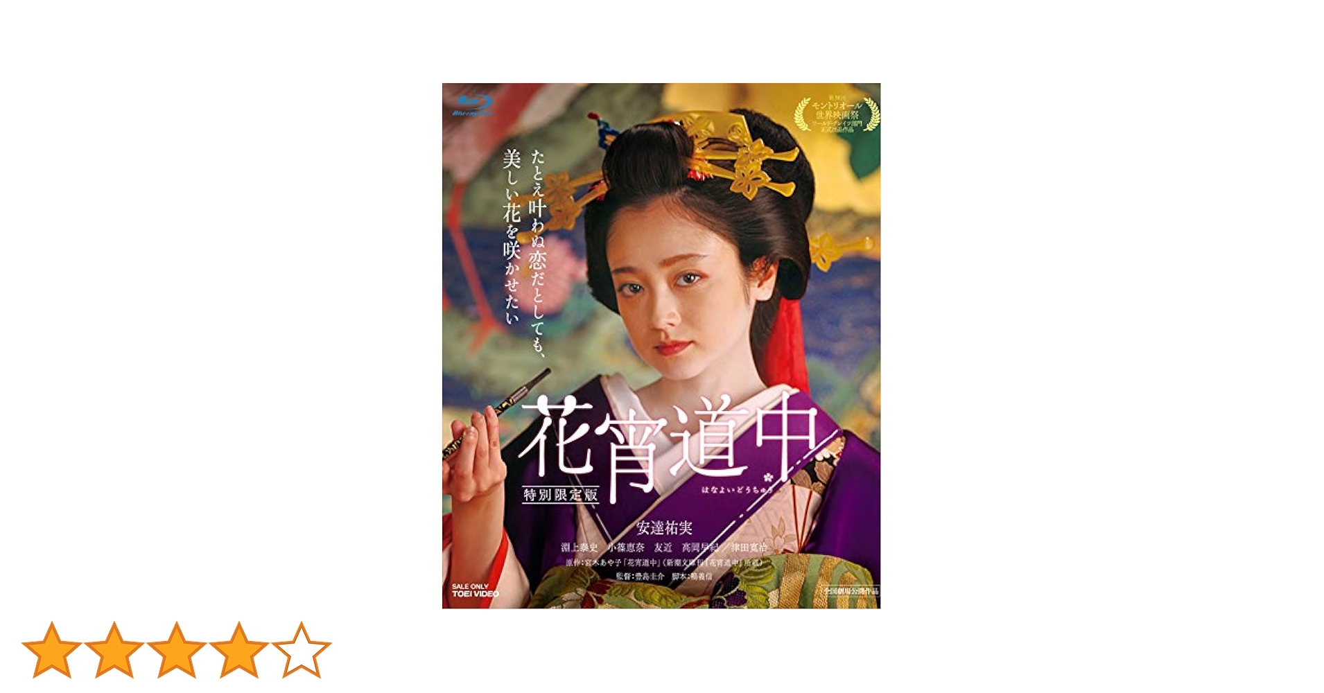 花宵道中 特別限定版 [Blu-ray] 9n2op2j Amazon.co.jp: 花宵道中 特別限定版 [Blu-ray] : 安達祐実, 淵上